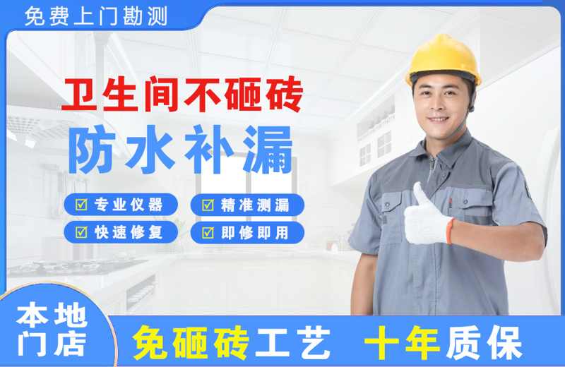 盘山卫生间不砸砖修补漏水